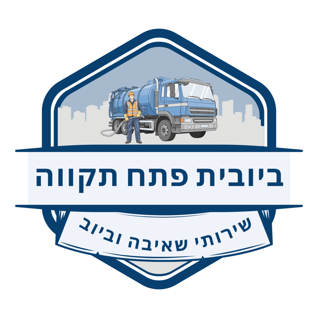 לוגו ביובית פתח תקווה לפוטר הכי הכי חדש 1